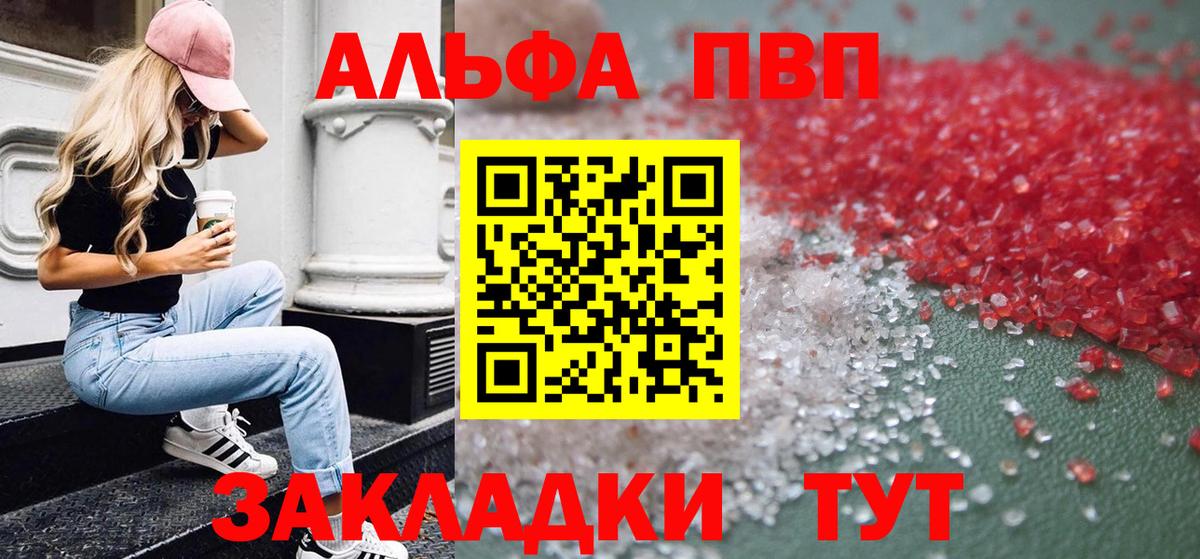 Alpha PVP Crystall  Alfa_PVP VHQ  Вход с VPN  Тольятти 