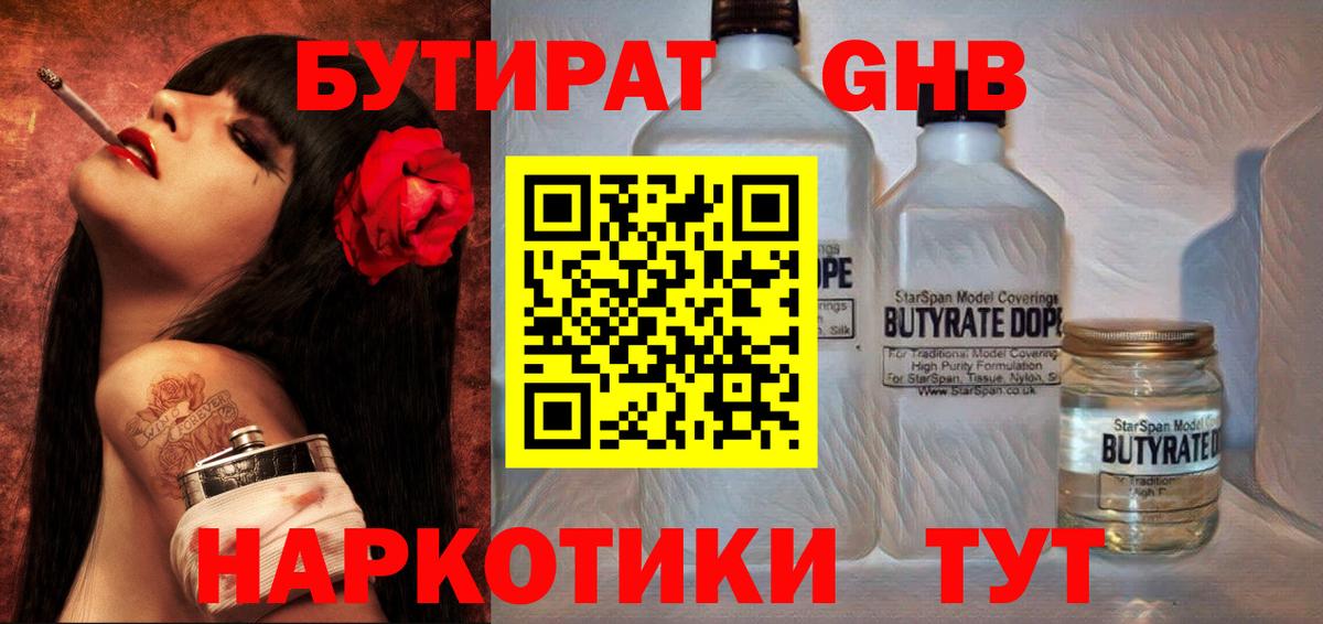Бутират вода Тольятти
