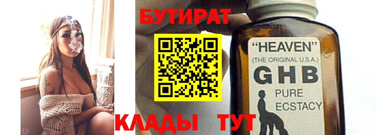 Тольятти  БУТИРАТ Butirat  Вход с VPN 