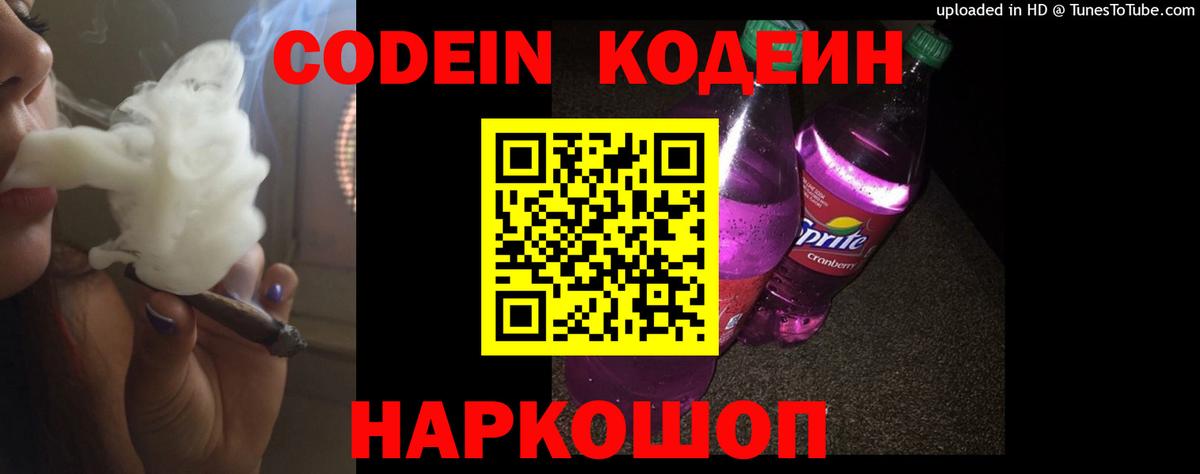Тольятти  Кодеиновый сироп Lean напиток Lean (лин)  Вход с VPN  Кодеиновый сироп Lean Purple Drank 
