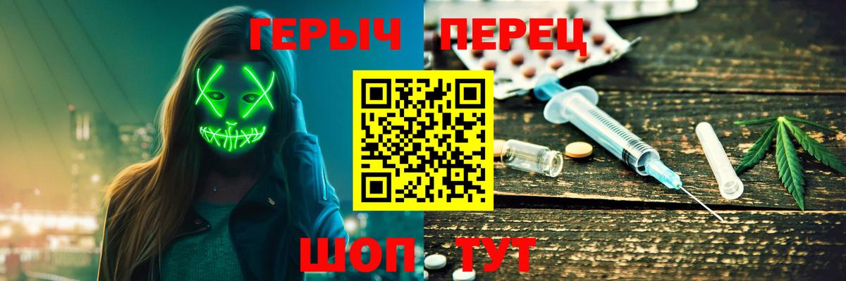 ГЕРОИН  Героин Heroin  Вход с VPN  Тольятти 