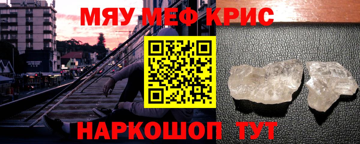 Меф мяу мяу  Тольятти