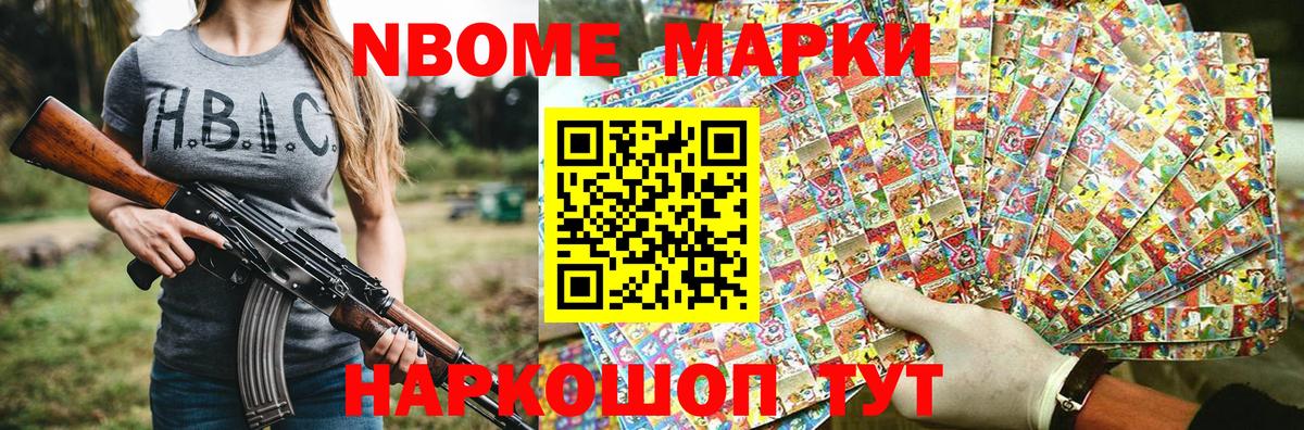 Марки N-bome 1,5мг  Вход с VPN  Тольятти 